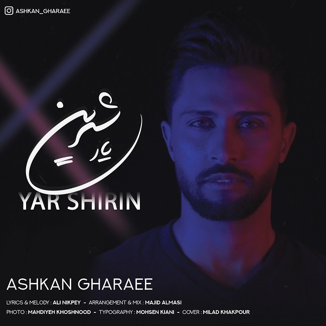 دانلود آهنگ یار شیرین دانلود آهنگ یار شیرین